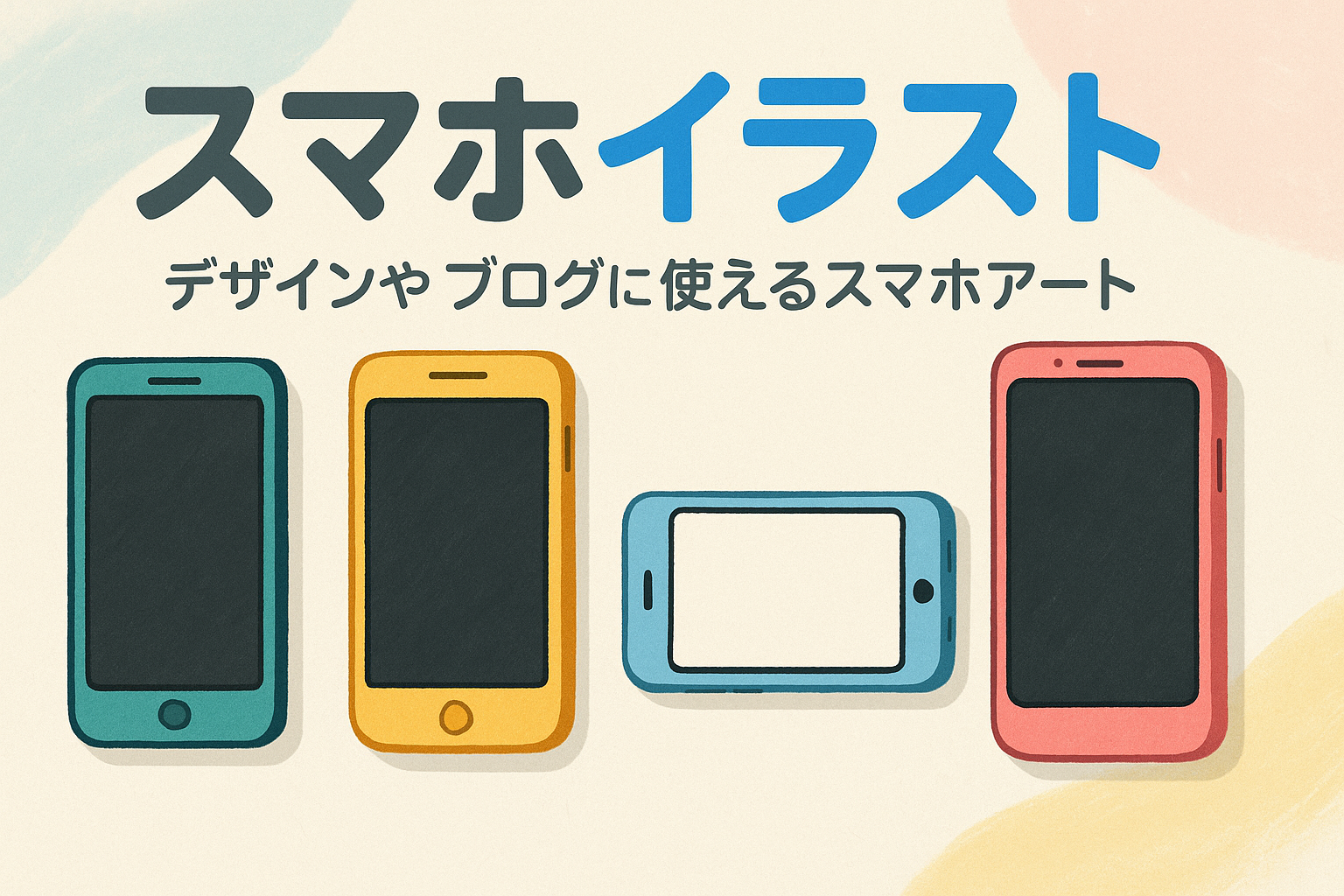 スマホでイラストを描く素材や無料フリーアプリ比較と最新活用事例まとめ